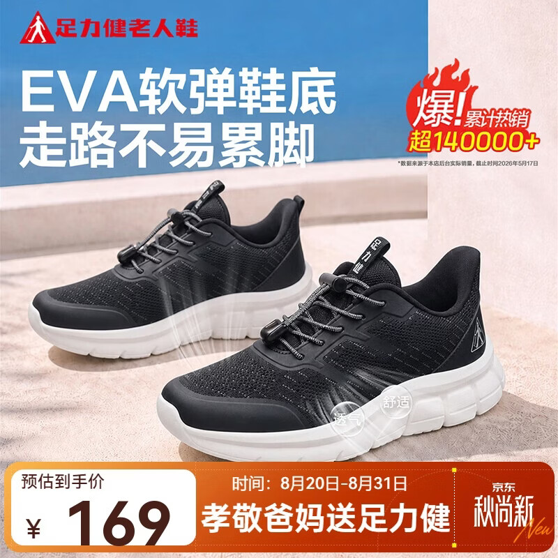 足力健老人鞋中老年轻便休闲散步鞋2431380J黑色43 89.32元 - 86线报