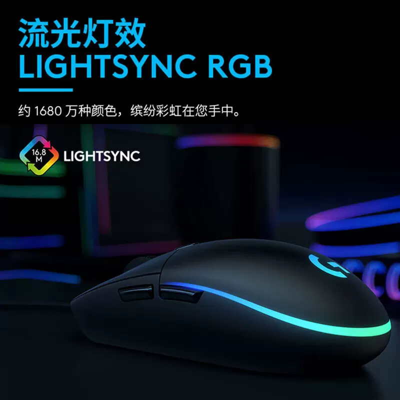 罗技G G102鼠标有线二代电竞游戏外设电脑滑鼠办公RGB炫光吃鸡LOL 77元 - 折送网