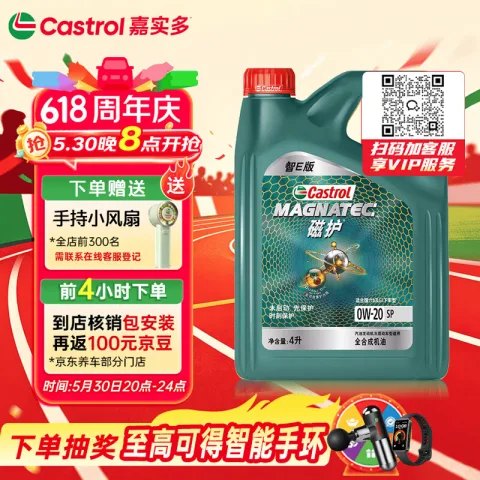 嘉实多 磁护智E版 全合成机油 0W-20 SP 4L 券后87.8元 图片 1