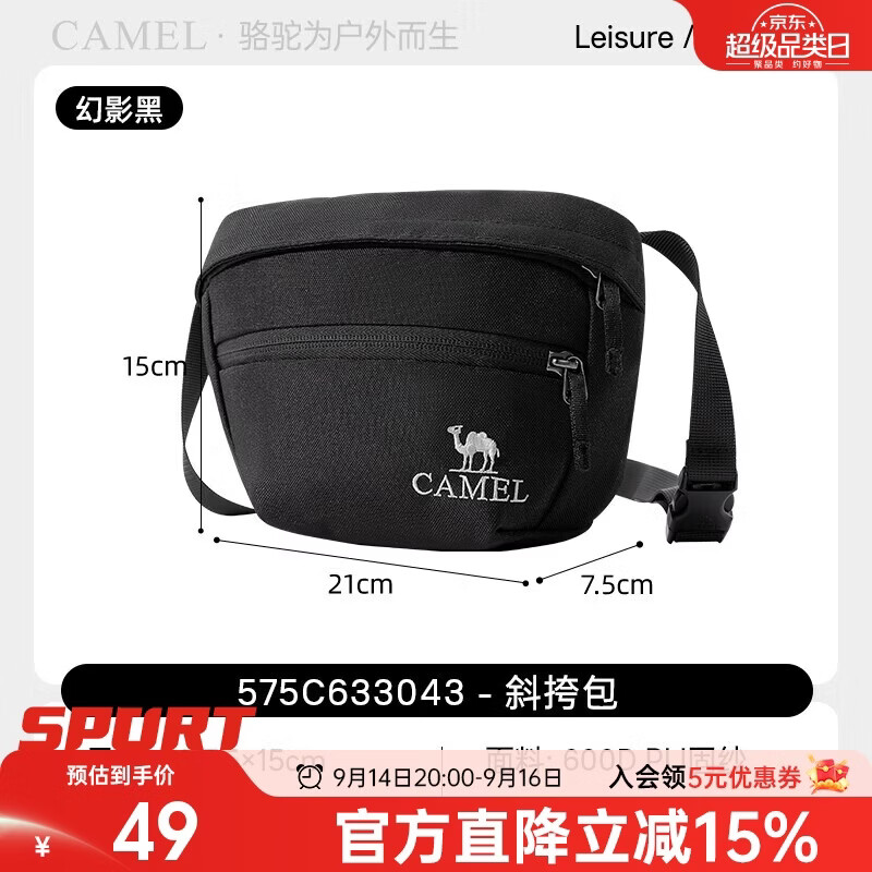 日常出行背包 骆驼 轻量斜挎包 28.85元 满1元打5折 - 清风线报