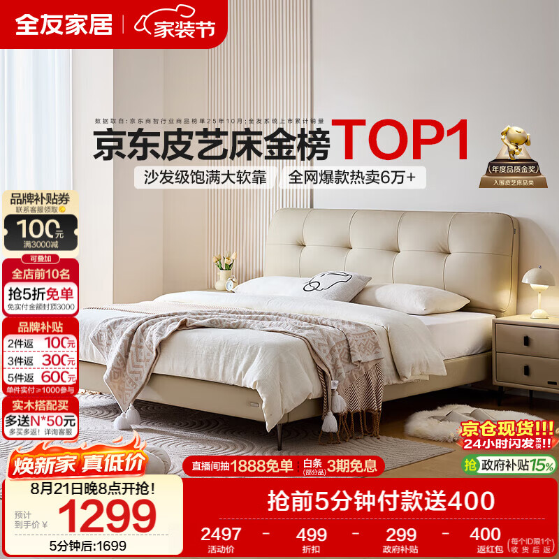 全友头层牛皮真皮床奶油风软包床头主卧室床1.8米双人大床116082牛皮软床单床A 1299元 - 86线报 全友头层牛皮真皮床奶油风软包床头主卧室床1.8米双人大床116082牛皮软床单床A 1299元 - 86线报