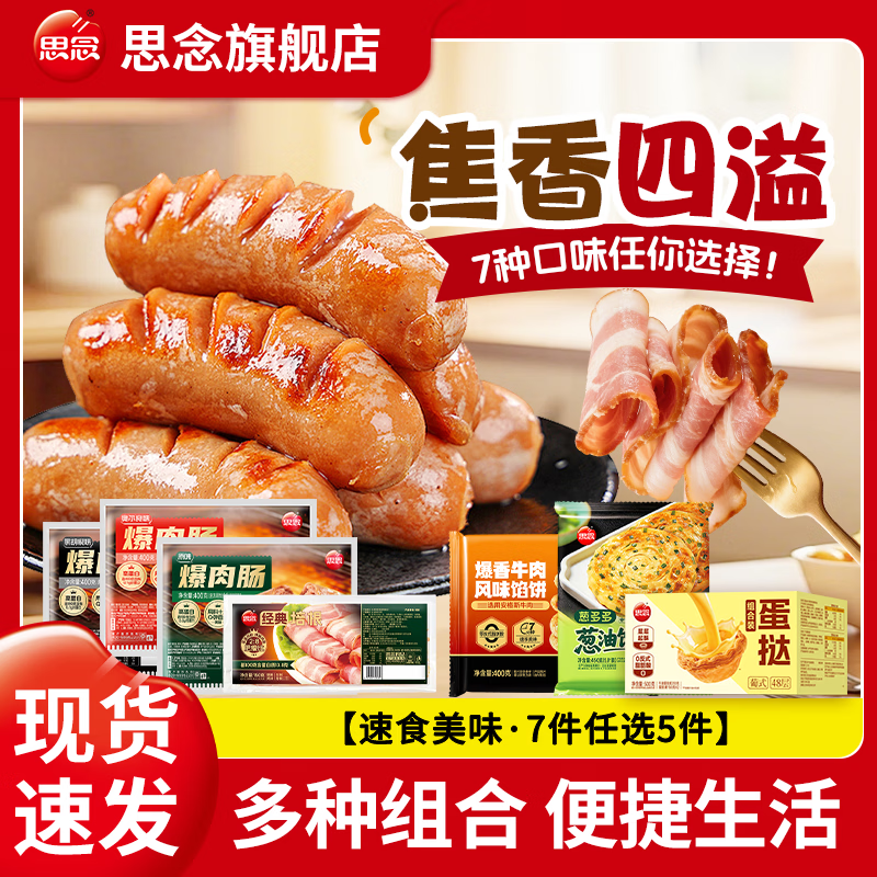 思念葱油饼/烤肠/培根/牛肉馅饼/蛋挞半成品速食思念450g葱油饼*1 9.8元 - 86线报