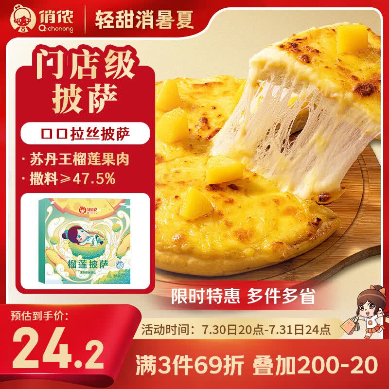 俏侬苏丹王榴莲披萨270g/盒撒料47.5%马苏里拉芝士半成品披萨 需买5件 11.9元 - 86线报 俏侬苏丹王榴莲披萨270g/盒撒料47.5%马苏里拉芝士半成品披萨 需买5件 11.9元 - 86线报