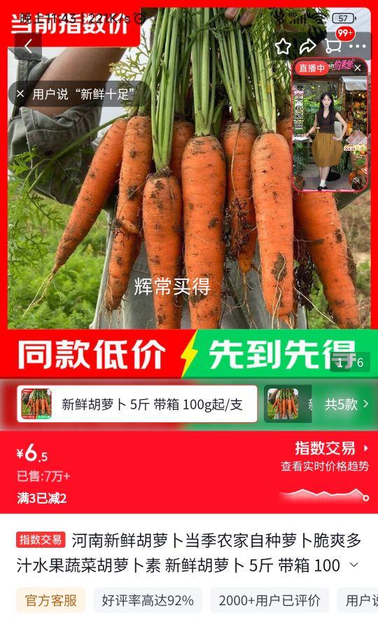 河南新鲜胡萝卜5斤 6.5元 - 86线报
