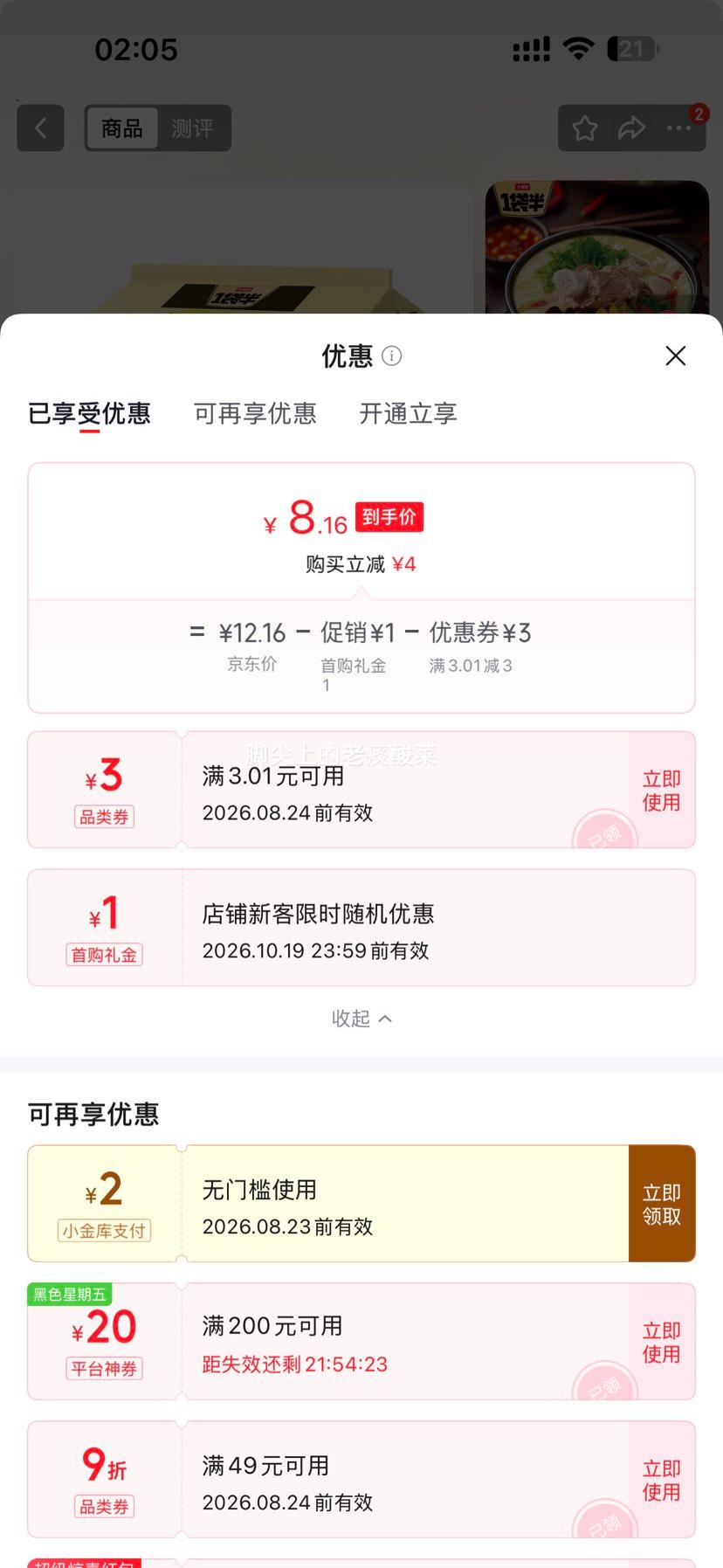 今麦郎方便面一袋半招牌猪骨味5连包 8.16元 - 86线报