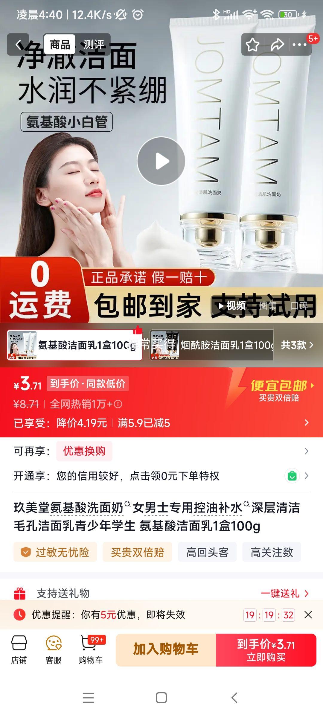 玖美堂氨基酸洗面奶100g 3.71元 - 美泡泡