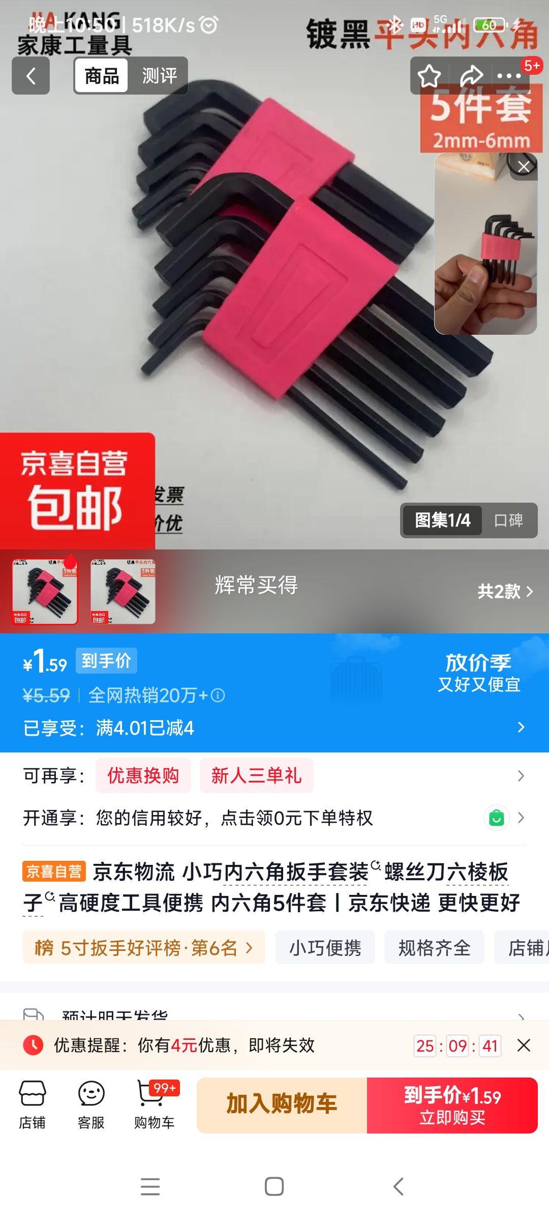 小巧内六角扳手套装5件套 1.59元 - 86线报