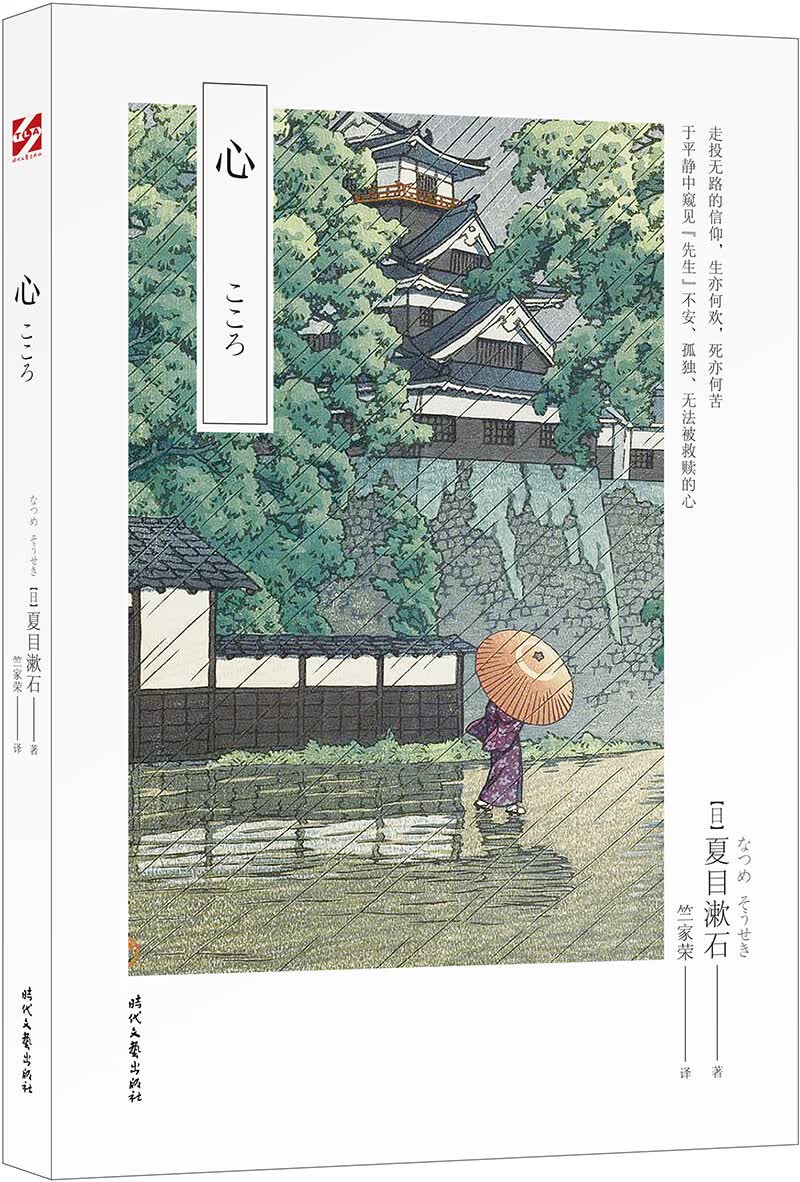 心（夏目漱石著） 5.38元 - 86线报