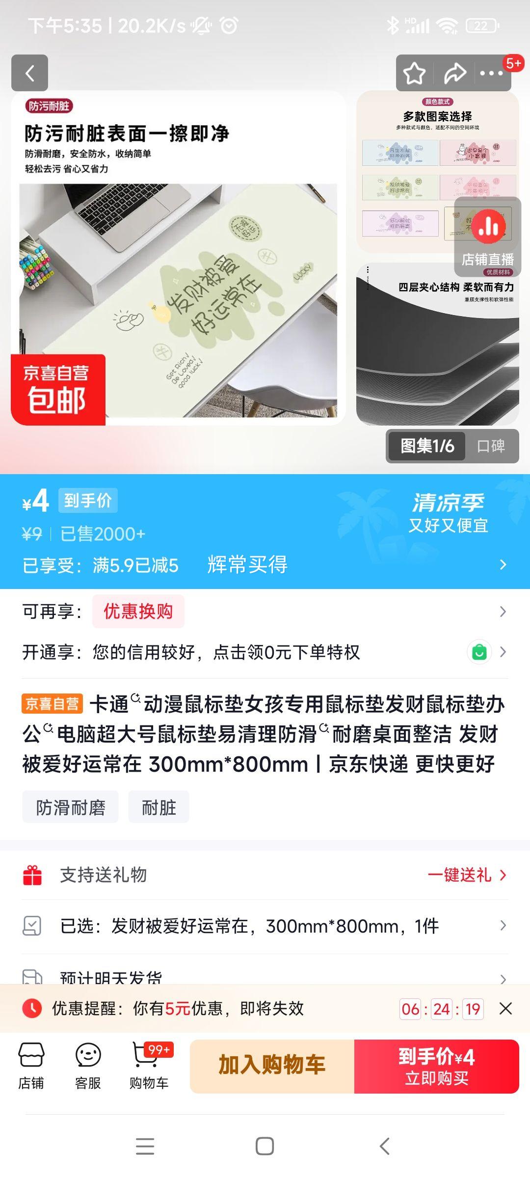 卡通动漫发财鼠标垫300mm*800mm 4元 - 86线报