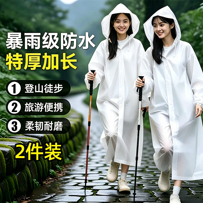 ToMill加厚成人便携雨衣户外骑行登山徒步长款带帽2件装 10.5元 - 线报酷