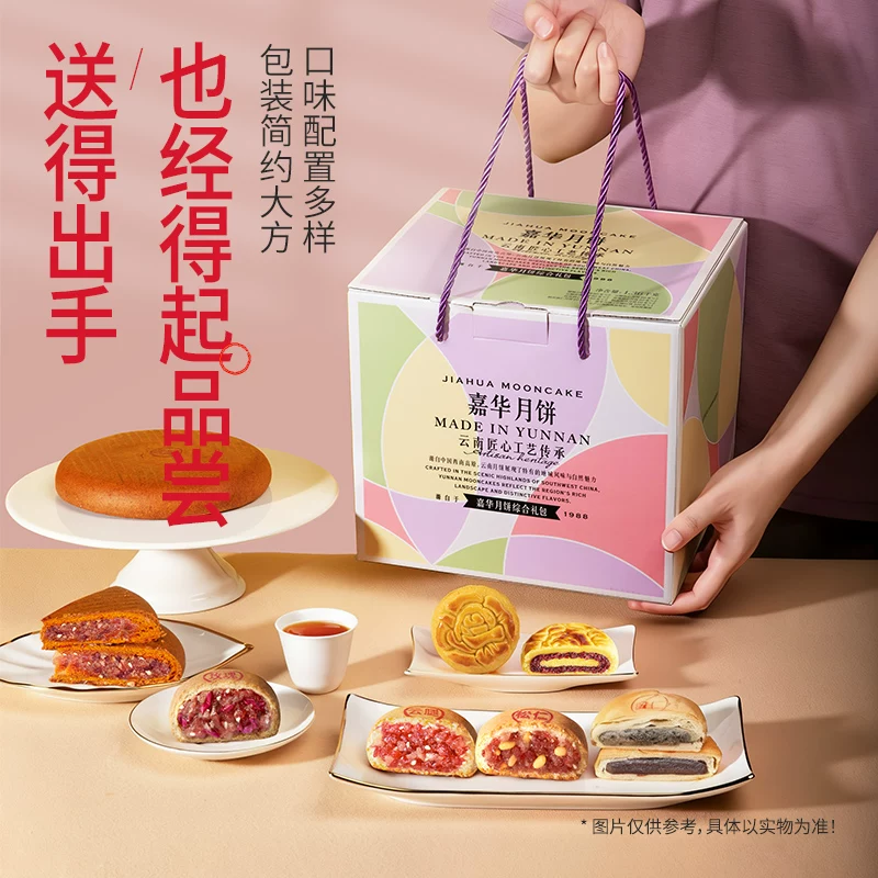 嘉华食品嘉华云腿月饼中秋月饼礼盒装24高档品牌云南特产酥皮老式月饼 84.13元 - 86线报