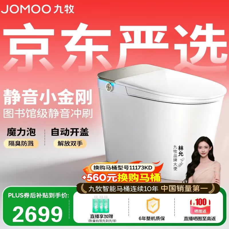九牧智能马桶全自动一体机即热式带烘干全智能遥控抗菌除臭智能座便器ZS770P-305坑距 - 86线报 九牧智能马桶全自动一体机即热式带烘干全智能遥控抗菌除臭智能座便器ZS770P-305坑距 - 86线报