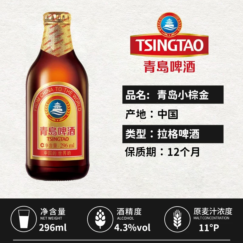 青岛啤酒青岛小棕金296ml*24瓶装TSINGTAO醇正金质拉格啤酒整箱 24.9元 - 86线报 青岛啤酒青岛小棕金296ml*24瓶装TSINGTAO醇正金质拉格啤酒整箱 24.9元 - 86线报