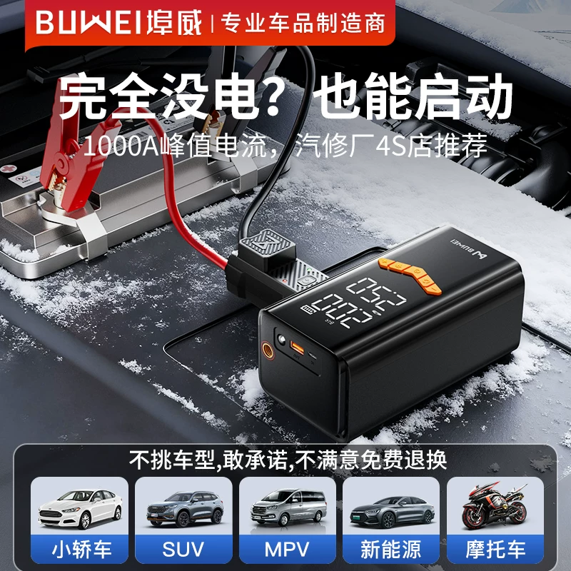 埠威汽车应急启动电源车载充气泵搭电宝电瓶强启打火神器零电强启不限排量 168元 - 86线报