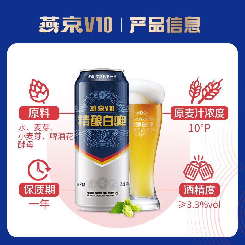 燕京啤酒 V10白啤 度精酿啤酒 送礼 500*12罐 整箱装 49.5元 - 86线报