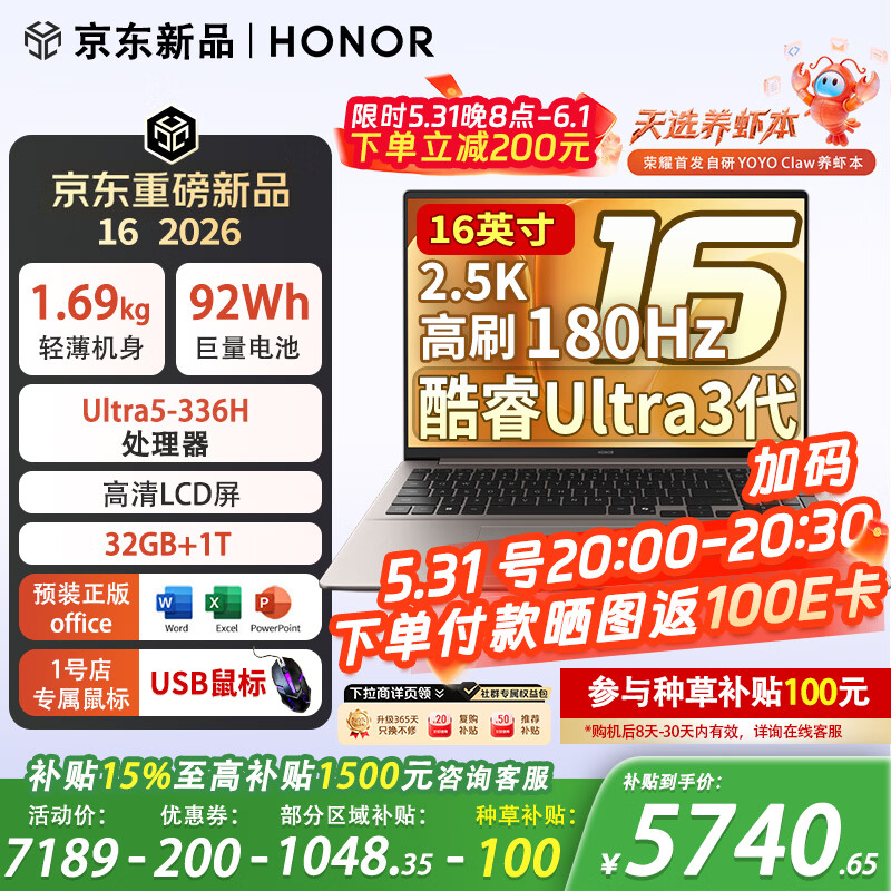 荣耀笔记本电脑MagicBook 16 2026AI商务轻薄便携笔记本Ultra5-336H 32G - 线报酷 荣耀笔记本电脑MagicBook 16 2026AI商务轻薄便携笔记本Ultra5-336H 32G - 线报酷