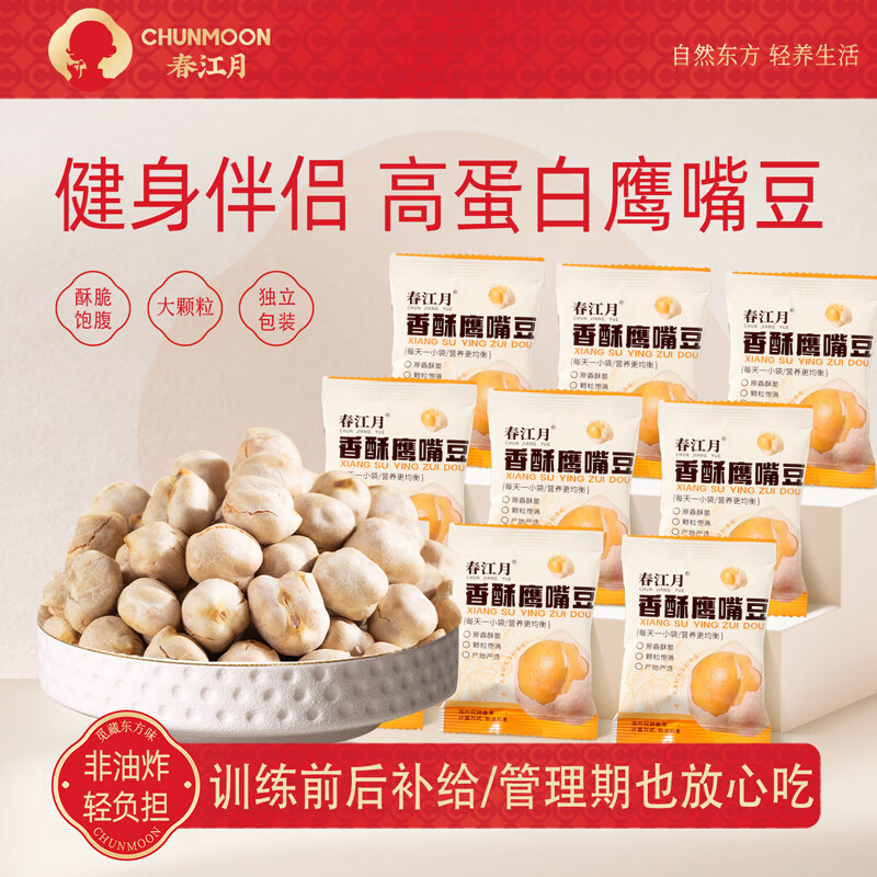 春江月鹰嘴豆即食500g原味熟无添加剂新疆烤鹰嘴豆特产杂粮炒货零食新疆高蛋白鹰嘴 - 86线报
