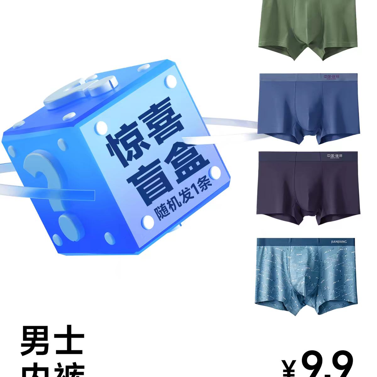 健将男士透气平角内裤1条盲盒码数全 6.77元 - 86线报 健将男士透气平角内裤1条盲盒码数全 6.77元 - 86线报