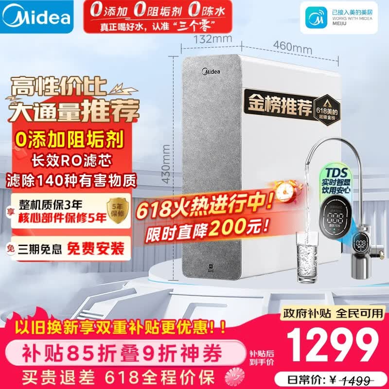 美的白泽MRO1787D-1000G反渗透纯水机1000G 1163.88元 - 86线报