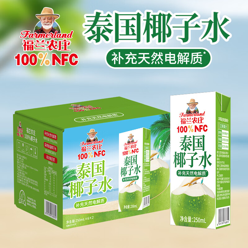 福兰农庄100%纯椰子水果汁饮料含天然电解质泰国进口250ml*12盒整箱装 24.41元 - 美泡泡 福兰农庄100%纯椰子水果汁饮料含天然电解质泰国进口250ml*12盒整箱装 24.41元 - 美泡泡