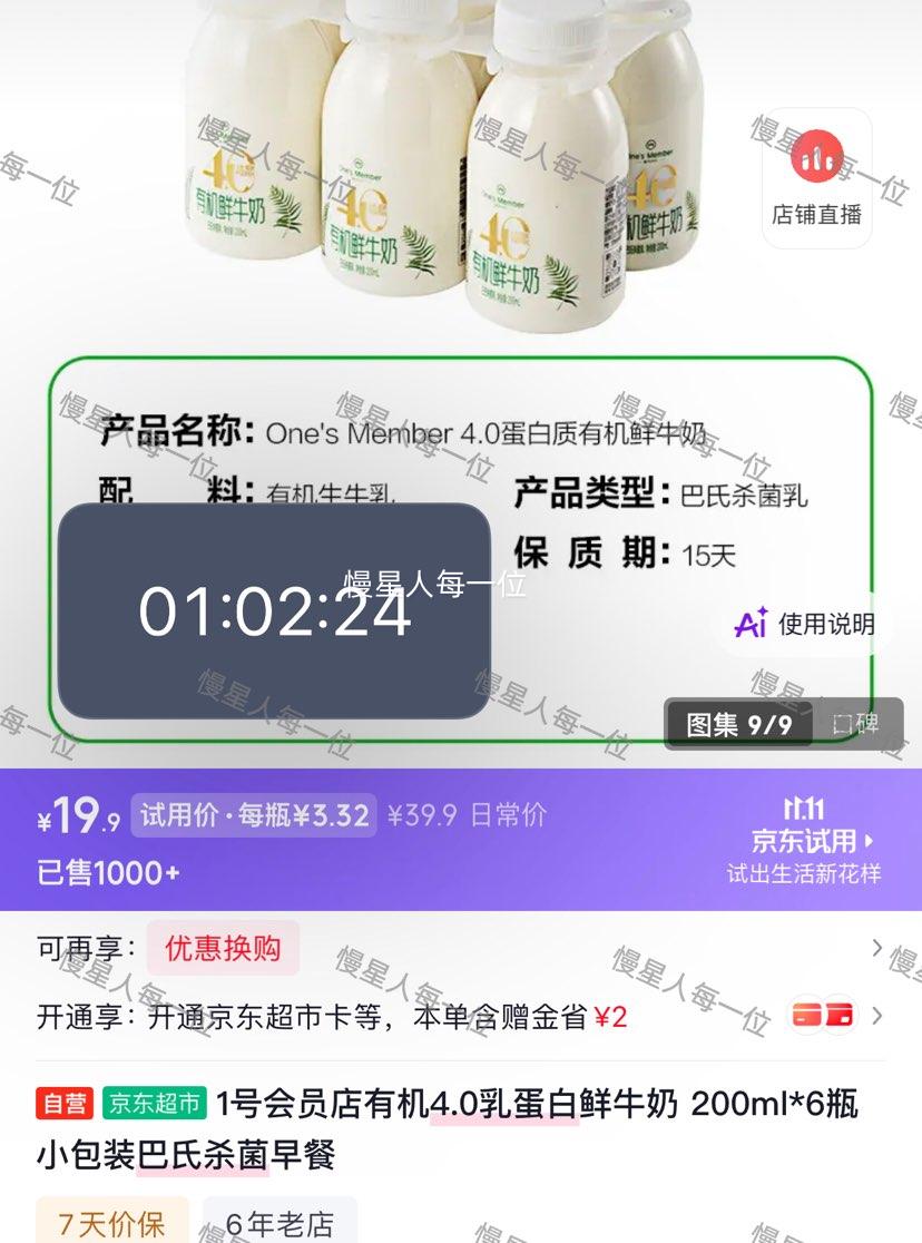 1号会员店有机4.0乳蛋白鲜牛奶200ml×6瓶 19.9元 - 美泡泡 1号会员店有机4.0乳蛋白鲜牛奶200ml×6瓶 19.9元 - 美泡泡