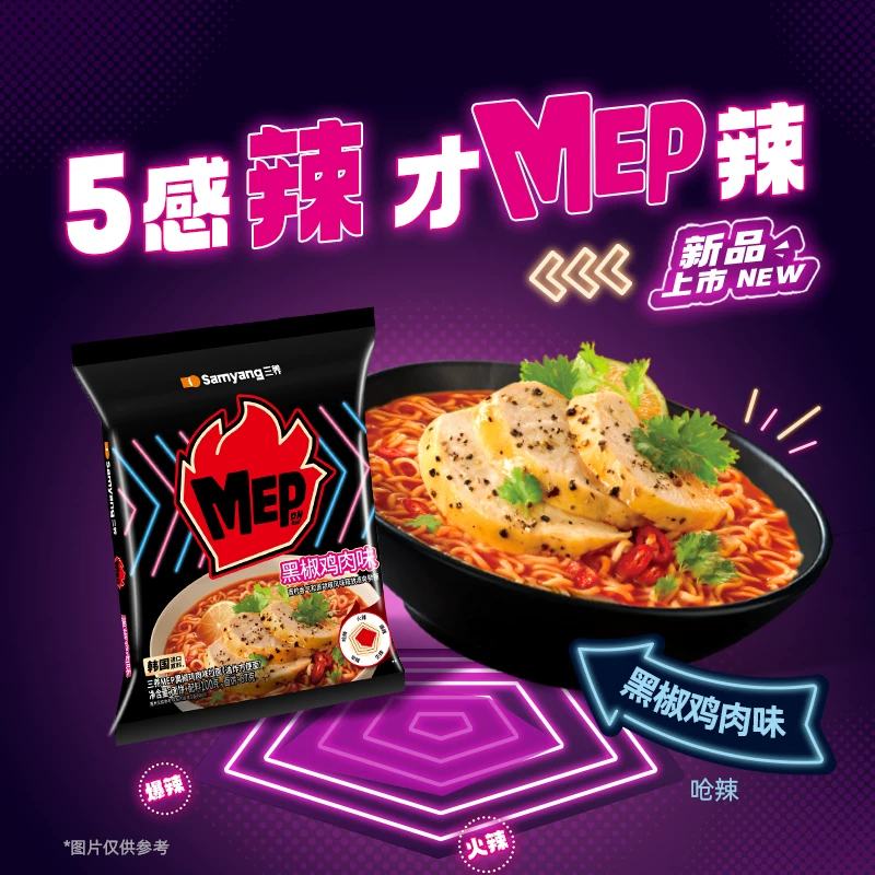 三养MEP黑椒鸡肉味方便面100g*5 8.95元 - 线报酷