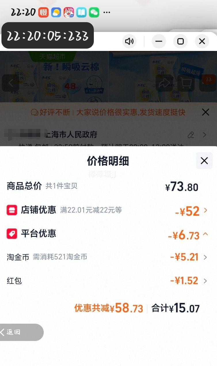 ABC云感瞬吸极薄护翼日用卫生巾48片 13.98元 - 86线报