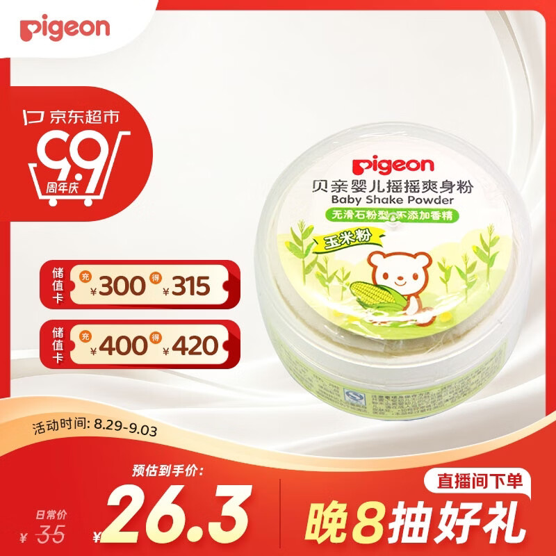 贝亲婴儿摇摇爽身粉50g 13.61元 - 86线报 贝亲婴儿摇摇爽身粉50g 13.61元 - 86线报