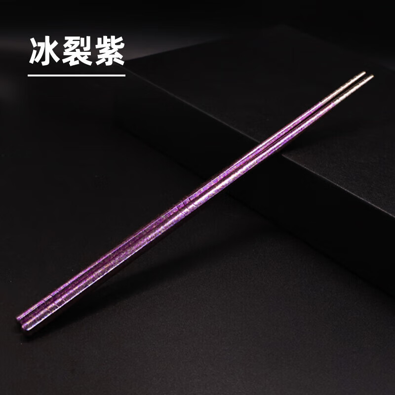 CILEHUI纯钛筷子家用高档钛分餐筷抗菌防霉冰裂紫1双装 9.9元 - 86线报