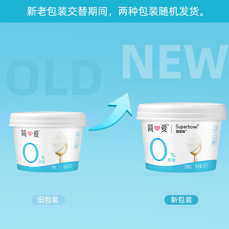 简爱奚梦瑶推荐无蔗糖酸奶0蔗糖0代糖130g*4 11.2元 - 86线报