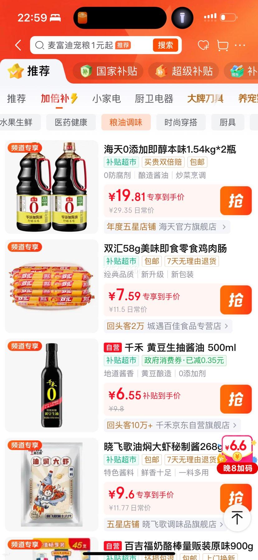 海天酱油即醇本味零添加特级生抽1.54kg×2瓶 19.81元 - 86线报