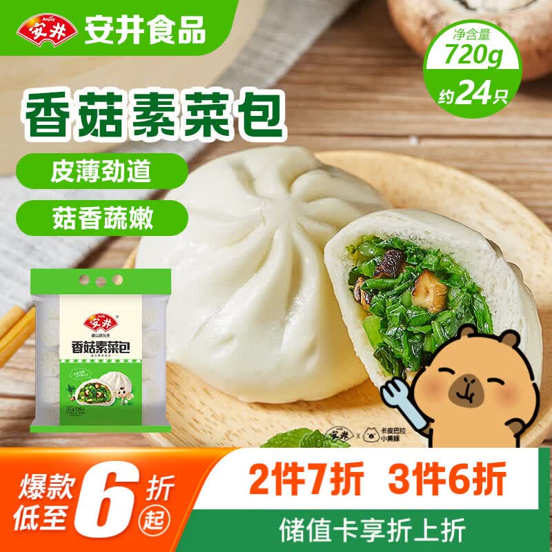 安井香菇素菜包720g/袋约24个家庭装包子面点速冻早餐半成品 12.31元 - 86线报 安井香菇素菜包720g/袋约24个家庭装包子面点速冻早餐半成品 12.31元 - 86线报