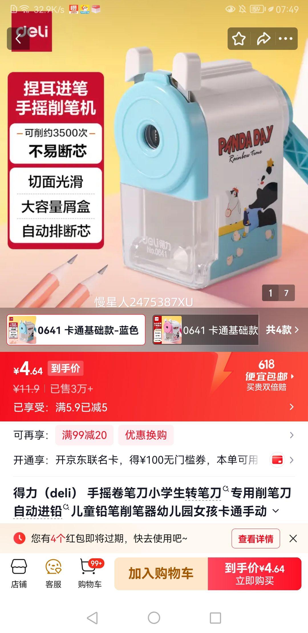 得力 手摇卷笔器 6.9元包邮 实付6.9元 实付单件6.9元 - 折送网
