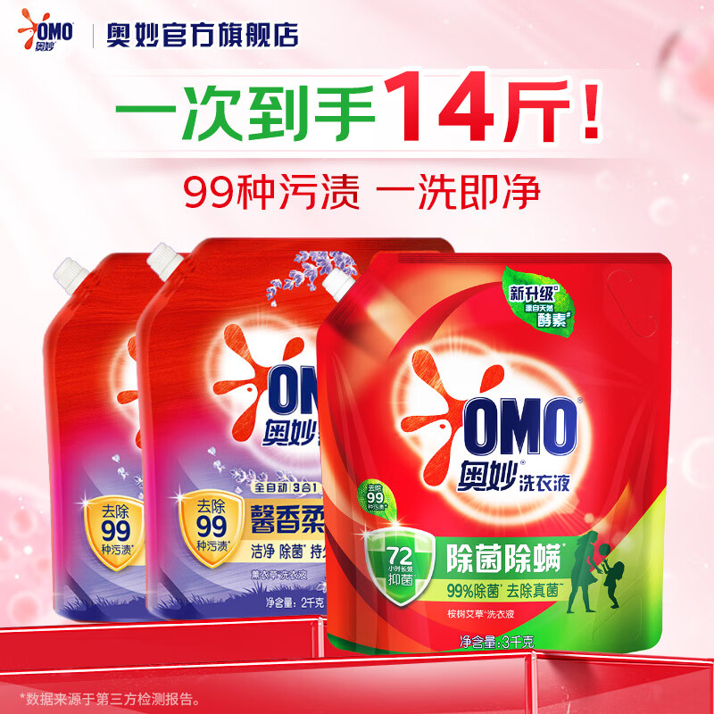 奥妙99%除菌洗衣液套组14斤 34.8元 - 线报酷 奥妙99%除菌洗衣液套组14斤 34.8元 - 线报酷