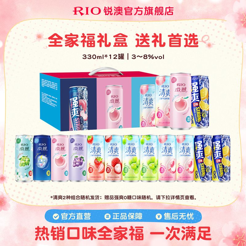 锐澳全家福礼盒RIO锐澳预调鸡尾酒微醺清爽强爽全家福330ml*12罐 64.44元 - 线报酷