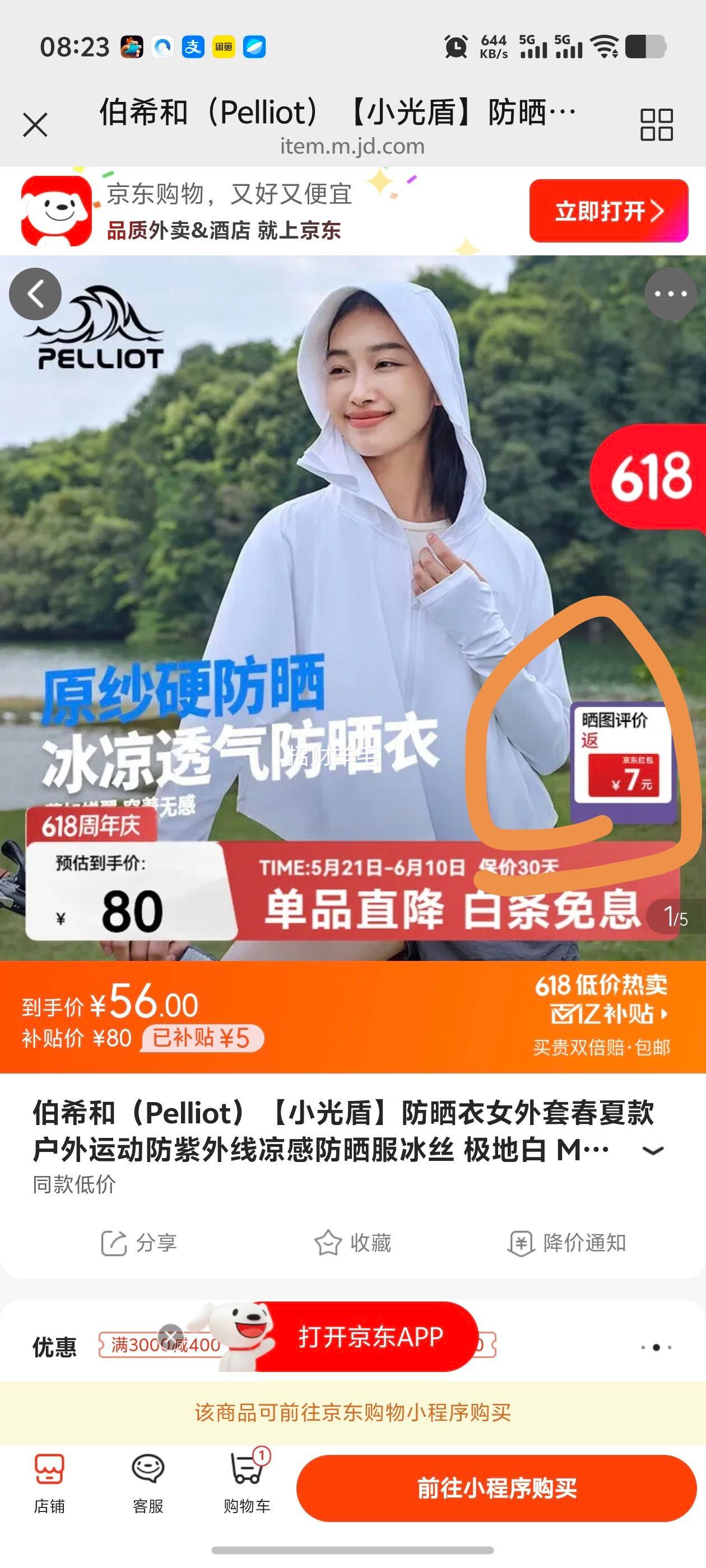 伯希和小光盾防晒衣女极地白M 49元 - 线报酷