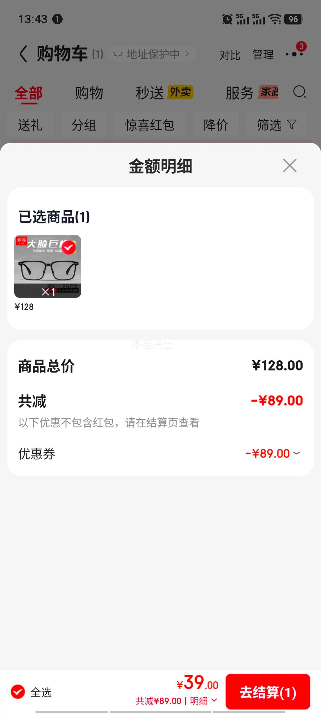 潮库时尚百搭方框近视镜+1.61防蓝光镜片 39元 - 86线报
