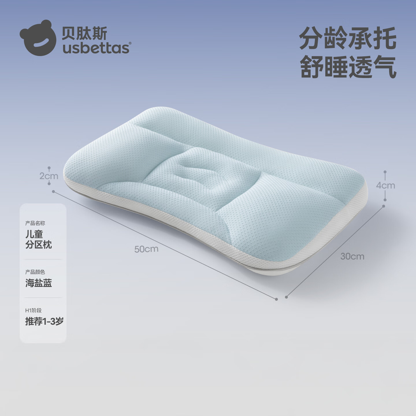 贝肽斯儿童枕头透气定型枕护脊H1双面可用10A抗菌 69.9元 - 86线报