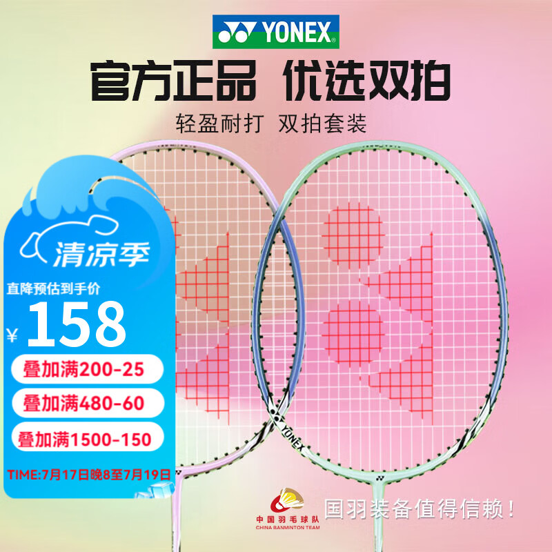 YONEX羽毛球拍对拍专业训练轻量耐打2支套装NR6000i附球2条手胶 158元 - 线报酷