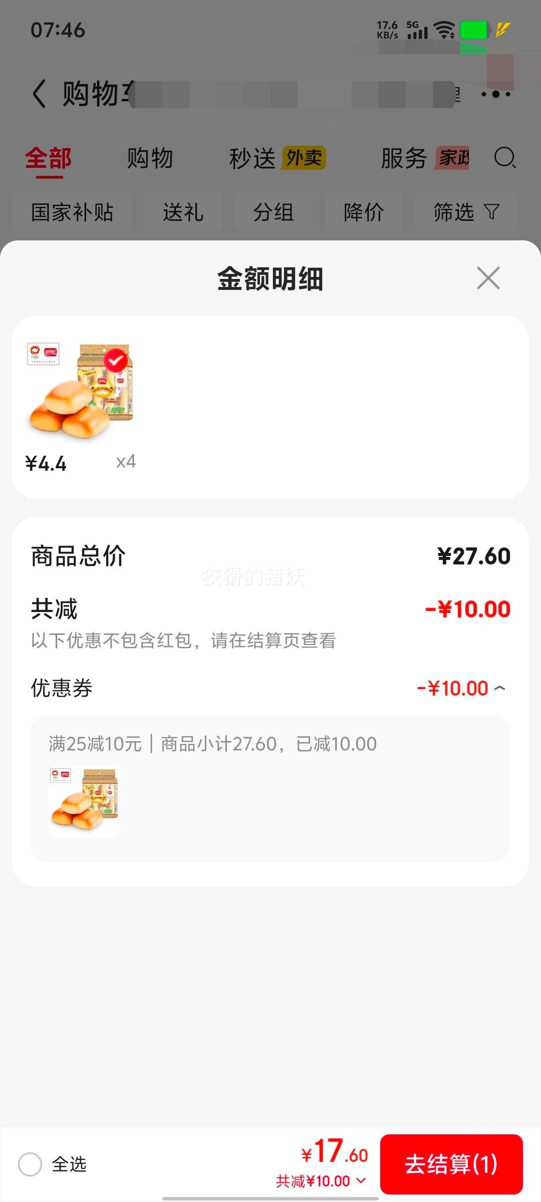 盼盼法式小面包（奶香）200g早餐零食 17.6元 - 86线报
