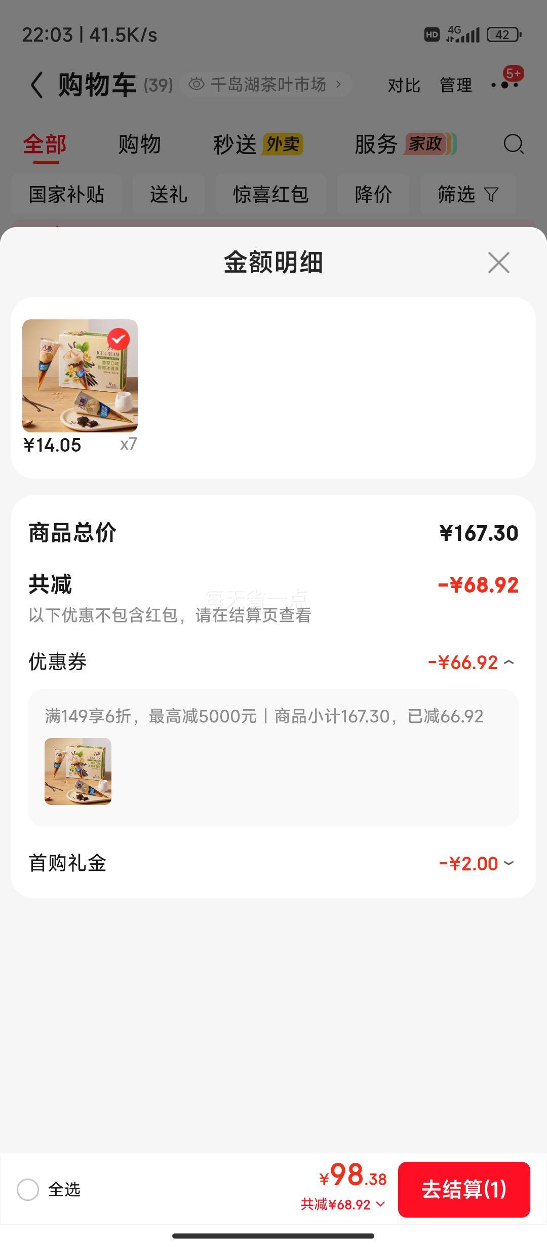 八喜香草口味冰淇淋68g×5支脆皮甜筒7件 98.38元 - 86线报
