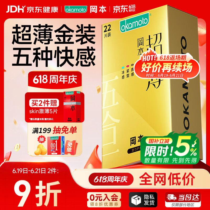 冈本安全套超薄鎏金礼盒22片激薄5片+纯薄7片+质感4片+紧型3片+冰感3片 29.9元 - 86线报 冈本安全套超薄鎏金礼盒22片激薄5片+纯薄7片+质感4片+紧型3片+冰感3片 29.9元 - 86线报