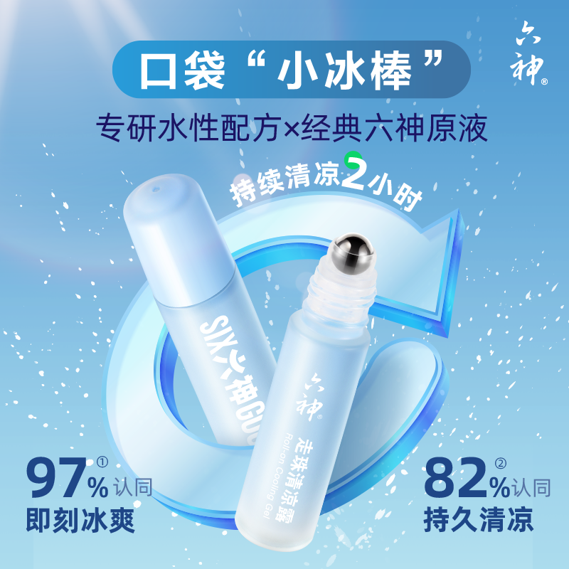 六神走珠止痒露8ml 8.64元 - 86线报