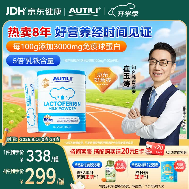 AUTILI 乳铁蛋白调制乳粉婴幼儿童宝宝免疫球蛋白澳洲进口 大蓝罐60袋 - 折送网 AUTILI 乳铁蛋白调制乳粉婴幼儿童宝宝免疫球蛋白澳洲进口 大蓝罐60袋 - 折送网