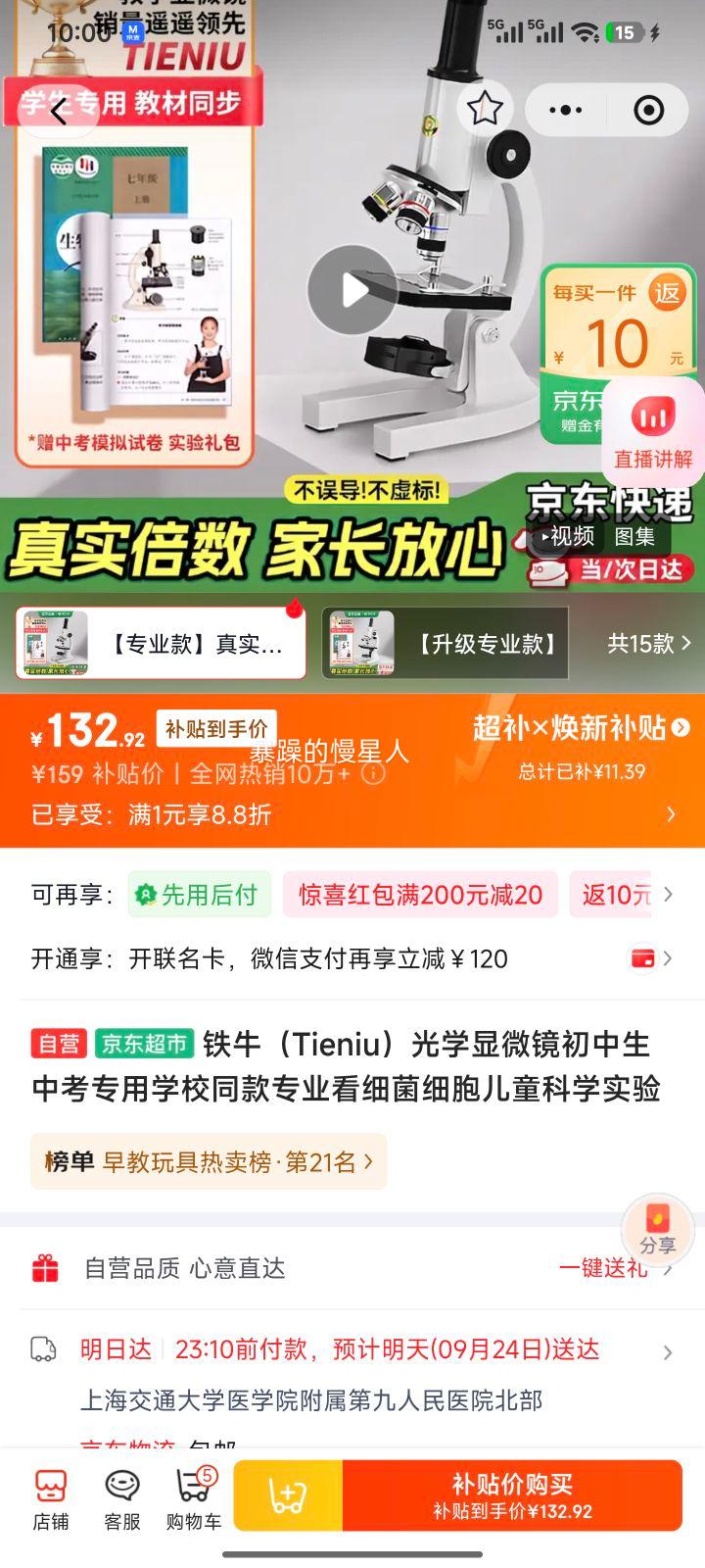 铁牛光学显微镜中考专用学校同款儿童科学实验 122.92元 - 线报酷