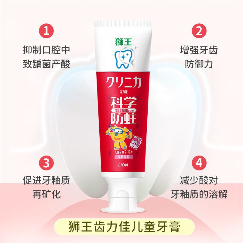 狮王科学防蛀含氟儿童牙膏草莓味50g*1支 5.98元 - 86线报