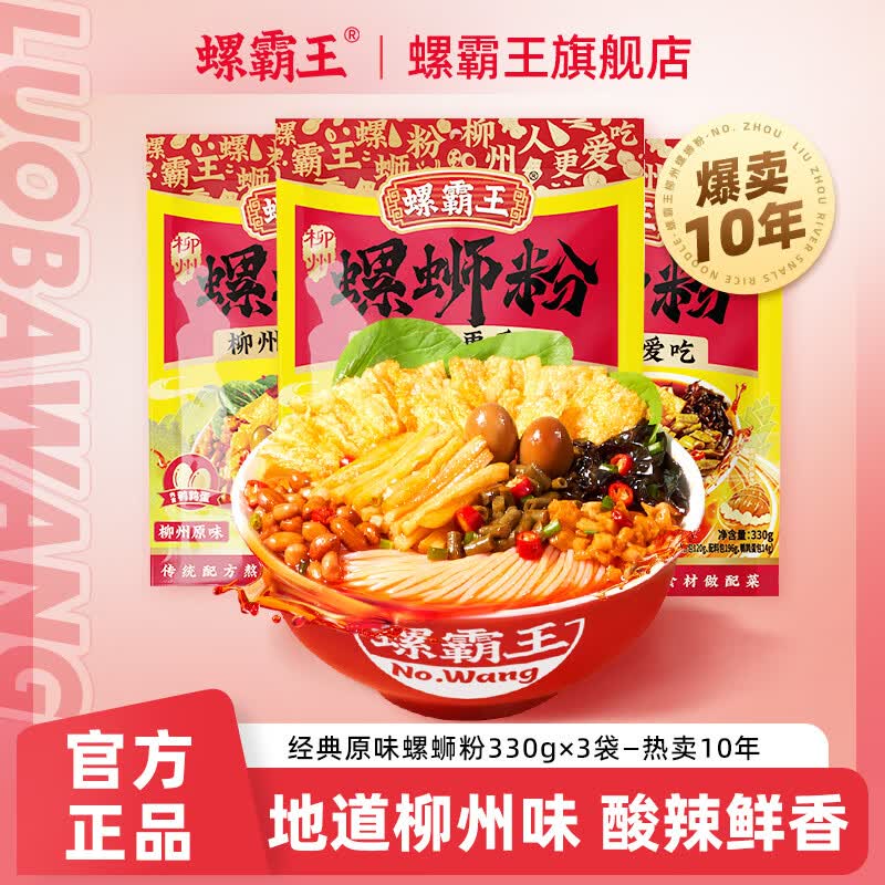 螺霸王螺蛳粉经典原味330g*3袋 20.5元 - 86线报
