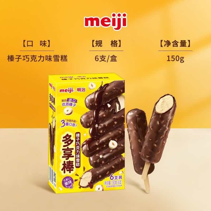 明治冰淇淋多享棒25g*6支任选五件 19.8元 - 线报酷