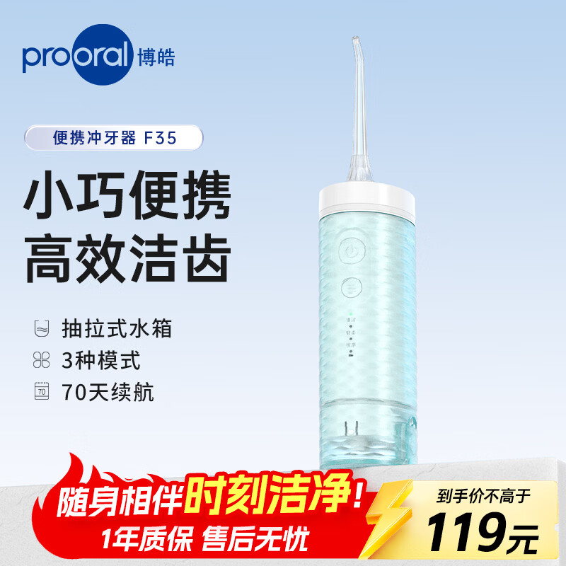 博皓便携冲牙器F35清波绿180ml 85元 - 86线报