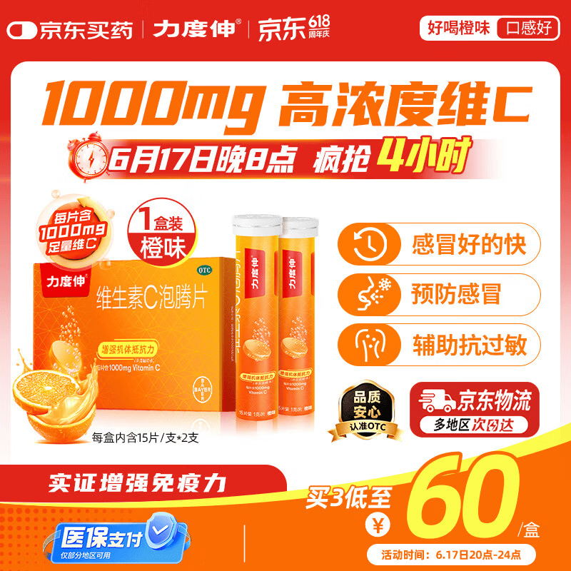 力度伸维生素C泡腾片30片 59.5元 - 86线报